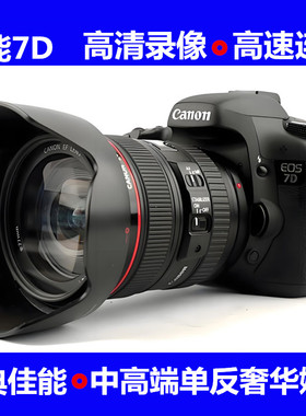 Canon/佳能7D高清旅游专业单反数码入门相机证件照婚庆摄像90D80D