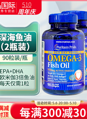 普丽普莱三倍深海鱼油软胶囊90粒x2瓶omega3鱼油epa美国原装进口