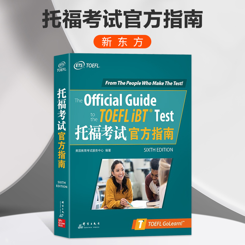 正版  新东方 TOEFL OG 新托福考试官方指南第6版 第六版 2021托福考试书籍 托福教程 托福教材 托福指南 TOEFL官指新版模考题OG