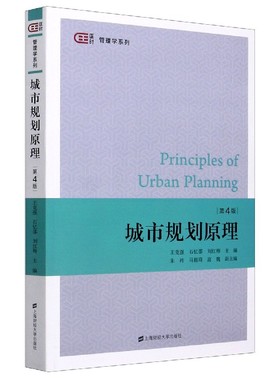 城市规划原理(附习题集第4版)/匡时管理学系列