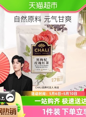 【肖战推荐】CHALI茶里公司黑枸杞玫瑰红茶养生茶花草茶袋泡茶7包