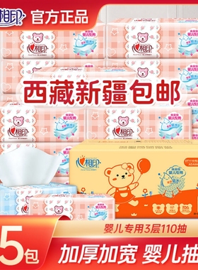 西藏新疆包邮心相印婴儿专用抽纸3层110抽母婴用纸卫生纸整箱实惠