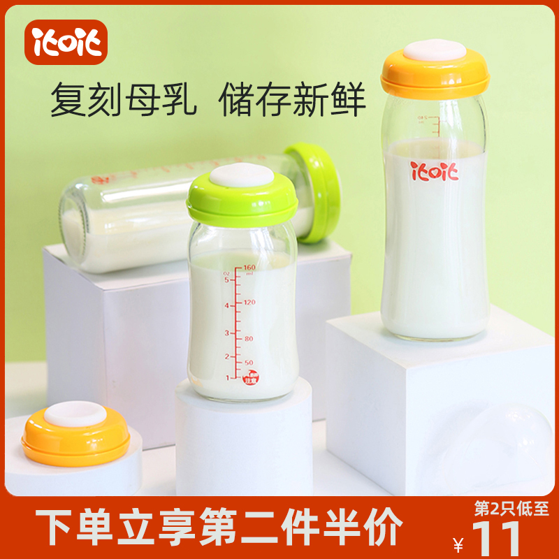iTOiT储奶瓶玻璃集奶器保鲜瓶宽口径婴儿母乳储存杯存奶瓶储奶罐