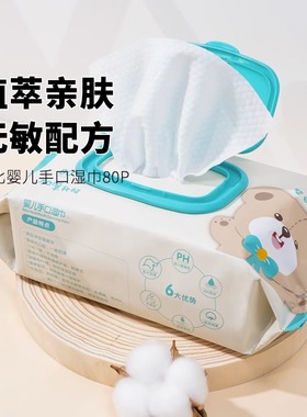 拉比婴儿湿巾纸宝宝家庭实惠装家用带盖80抽湿巾纸婴儿手口专用