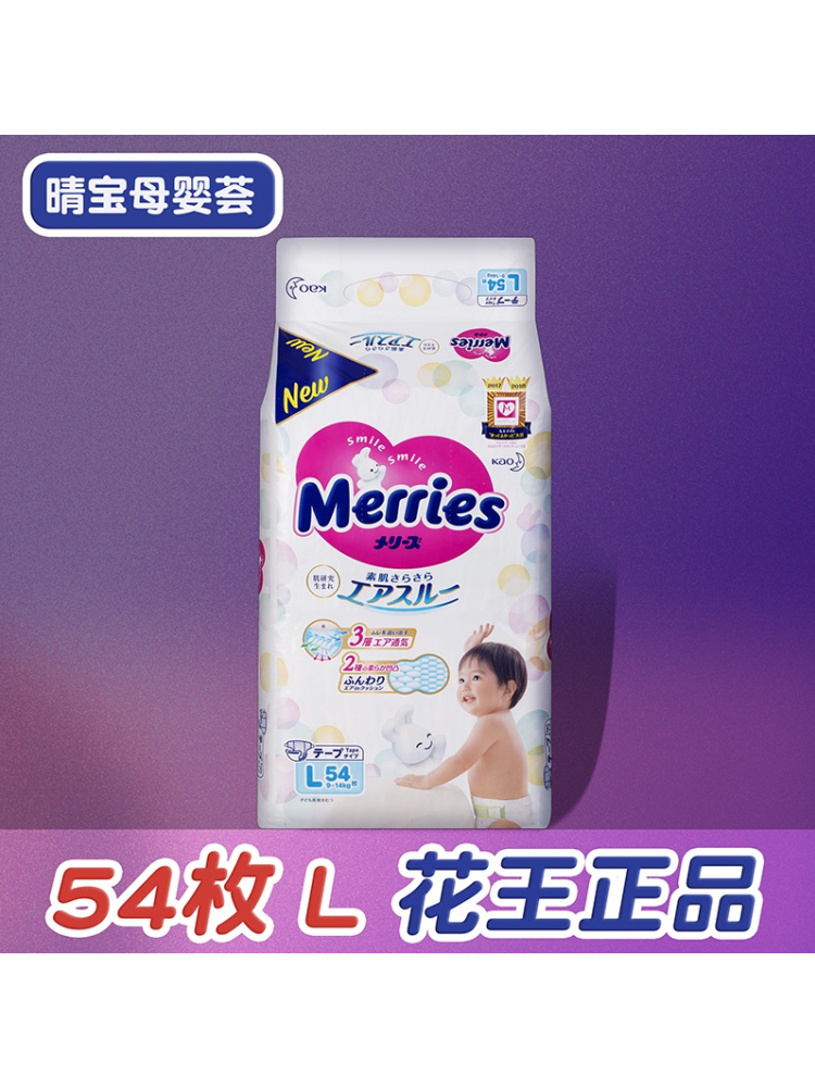 日本花王MerriesL54婴儿纸尿裤干爽透气尿不湿
