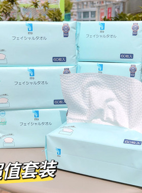6包 日本ITO洗脸巾一次性棉柔巾洁面巾化妆棉吸水干湿两用抽取式
