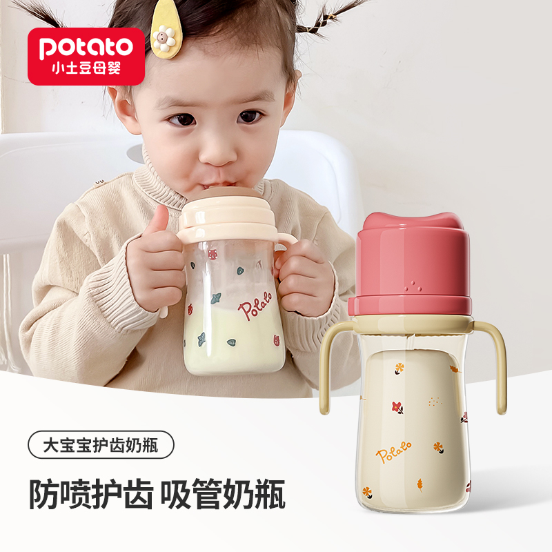 小土豆断奶奶瓶护龈婴儿PPSU大宝宝防胀气耐摔3-6个8月以上宽口径
