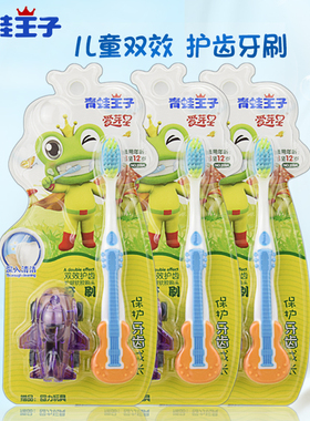 青蛙王子儿童牙刷双效护齿牙刷3支赠玩具宝宝软毛牙刷3-6-12岁