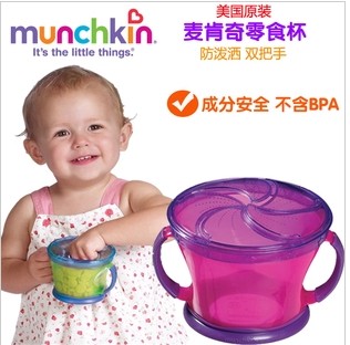 清仓 美国Munchkin麦肯奇 零食杯/防泼洒零食罐 婴幼儿童零食碗