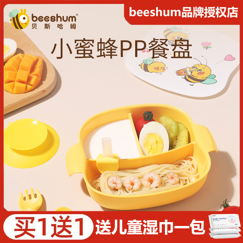 beeshum贝斯哈姆宝宝餐盘分格盘儿童辅食吸盘式碗学吃饭餐盘套装