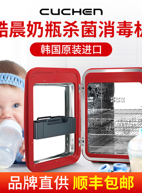 韩国原装进口cuchen酷晨婴儿奶瓶消毒器紫外线消毒柜带烘干
