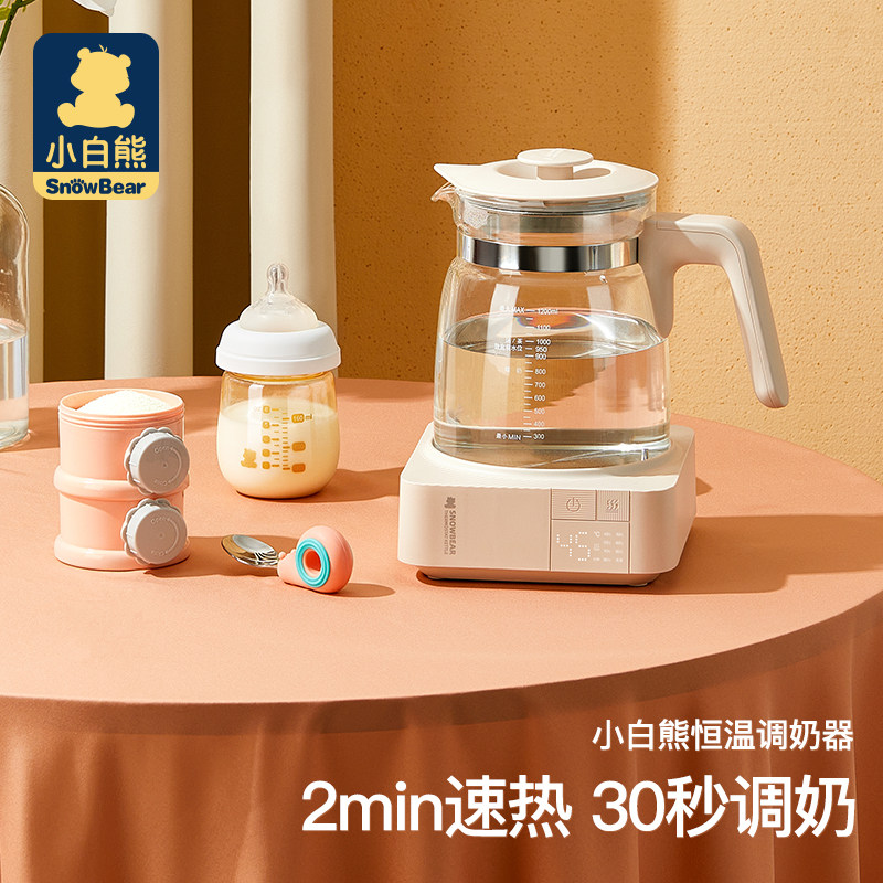 小白熊恒温调奶器暖奶器婴儿泡奶粉机恒温热水壶冲奶温奶器1435
