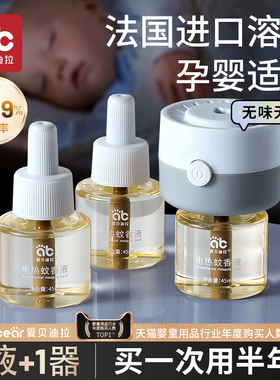 电热蚊香液无味婴幼儿孕妇专用宝宝儿童母婴可用驱蚊液神器补充液