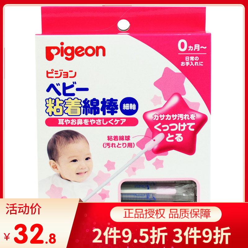 日本原装 贝亲 细轴型婴儿清洁粘着型棉棒独立包装 红头棉签 50枚
