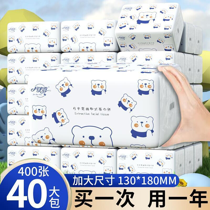 YueBanWan/抽取式卫生纸面巾抽取式卫生纸取式加量母婴家庭加厚亲