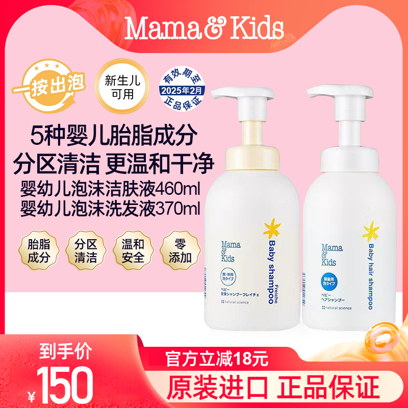 MamaKids婴儿泡沫洁肤液460ml婴童洗发水370ml宝宝洗护沐浴露套装