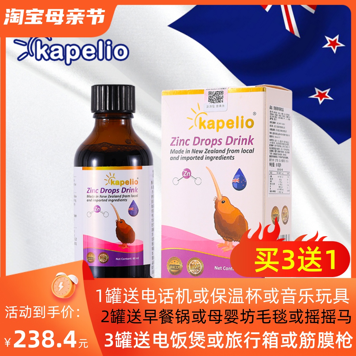 KAPELIO凯普诺婴幼儿氨基酸螯合锌新西兰进口锌滴剂60ml易吸收