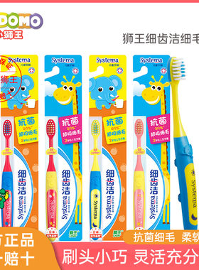 狮王抗菌细毛软毛儿童牙刷 倍软刷毛儿童牙刷宝宝护龈齿牙刷