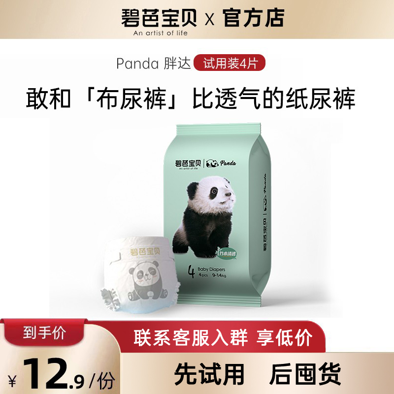 碧芭宝贝Panda胖达婴儿试用装S/M/L/XL*4片透气夏季尿不湿便携装