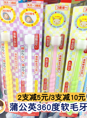 日本STB蒲公英宝宝360度旋转牙刷儿童软毛乳牙刷0-3-12岁