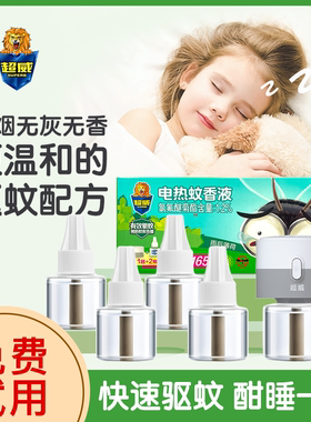 超威电热蚊香液家用插电式驱蚊液器非无毒无味婴儿孕妇灭蚊补充液