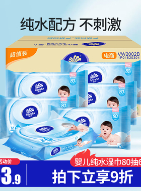 维达婴儿湿巾温和洁肤80片6包卫生柔湿巾新生宝宝专用清洁湿纸巾