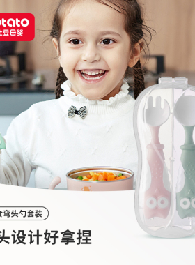 小土豆婴儿弯头勺宝宝学吃饭训练勺子 儿童勺子叉子套装双色2支装