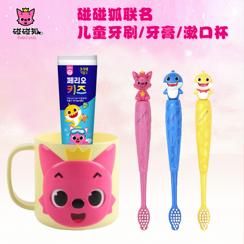 韩国pinkfong碰碰狐鲨鱼宝宝儿童卡通软毛牙刷漱口杯幼童牙膏套装