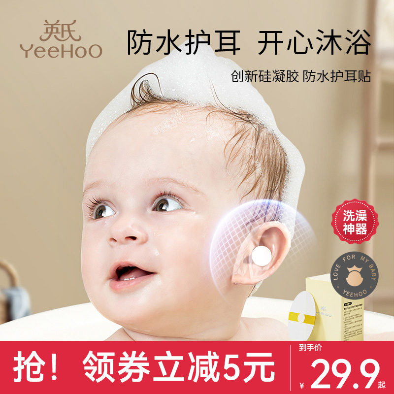 英氏新生婴儿洗澡护耳神器耳朵防进水宝宝洗头防水耳贴男女儿童用