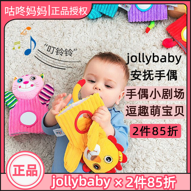 jollybaby 安抚玩偶婴儿可啃咬安抚巾公仔宝宝可入口睡眠手偶玩具