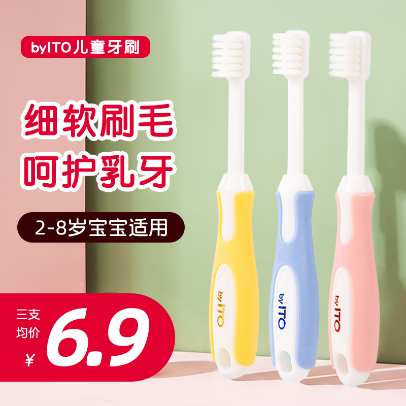 日本ITO儿童牙刷软毛训练1宝宝婴幼儿乳牙刷2小头超细3-6岁半以上
