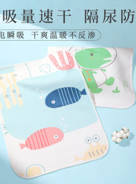 隔尿垫婴儿防水可洗新生睡垫宝宝尿布垫大尺寸儿童防尿床垫姨妈垫