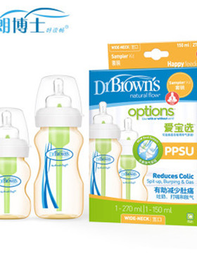 布朗博士爱选宝老款新生儿宝宝宽口径初婴儿防呛奶防胀气PPSU奶瓶