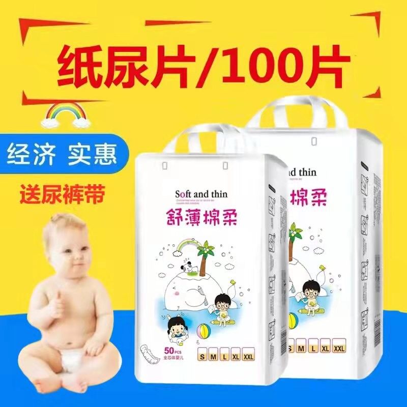 特价婴儿纸尿片100片SMLXLXXL码男女宝宝超薄透气婴儿尿不湿包邮