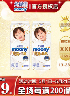 尤妮佳moony皇家系列进口拉拉裤XXL26片*2婴儿轻薄透气裤型纸尿裤