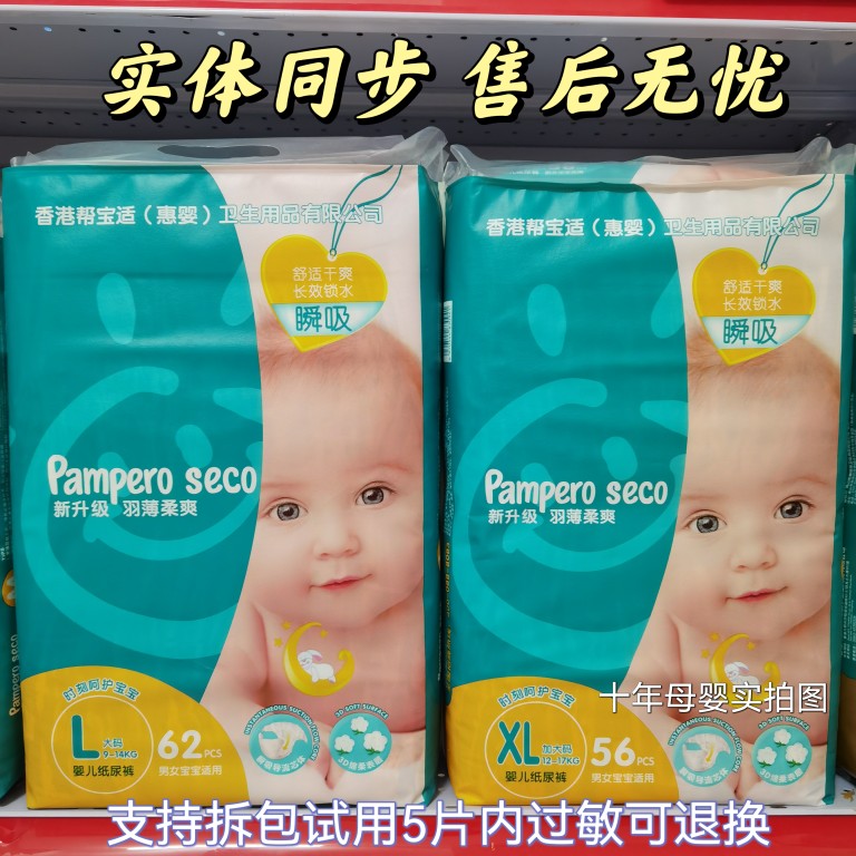 香港惠婴seco婴儿纸尿裤舒适透气柔软S88M72L62XL56XXL54NB32