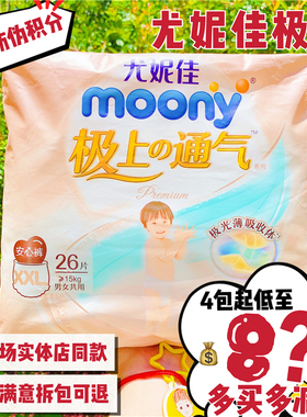 日本moony尤妮佳极上通气超薄透气纸尿裤S M L XL拉拉裤L XL XXL