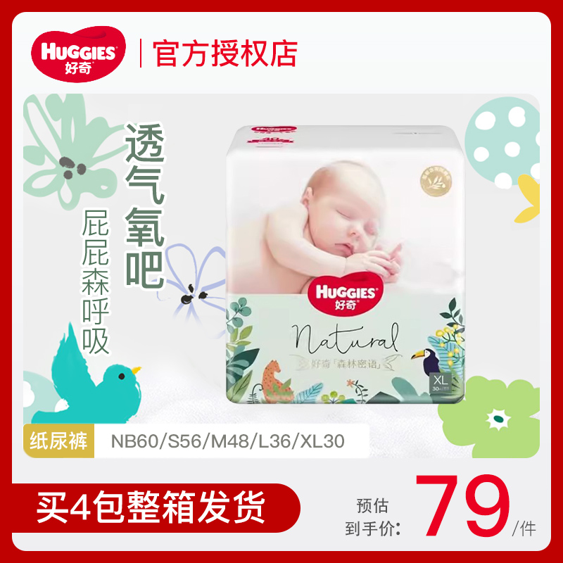 好奇森林密语系列婴儿纸尿裤NB/SML/XL超薄透气宝宝腰贴型尿不湿