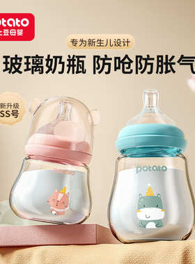 小土豆新生婴儿玻璃奶瓶初生宝宝喝奶水防胀气防呛0-3到6个月专用