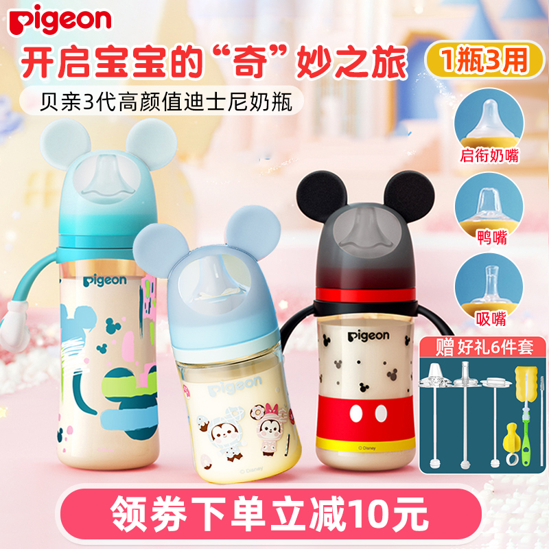 贝亲婴儿宽口径PPSU奶瓶新生儿卡通塑料吸嘴奶瓶宝宝吸管玻璃奶瓶