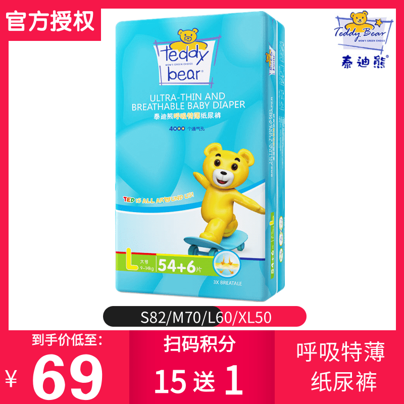 特价活动泰迪熊纸尿裤teddybear呼吸特薄婴儿尿不湿S82M70L60XL50
