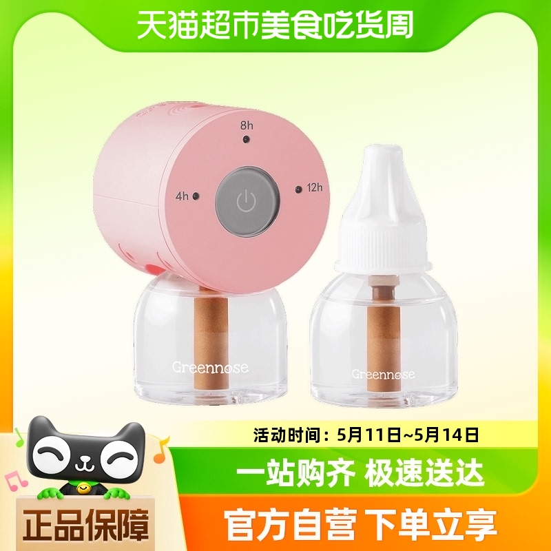绿鼻子粉色电蚊香液无味母婴幼儿可用插电防蚊液驱蚊器用品1器2液