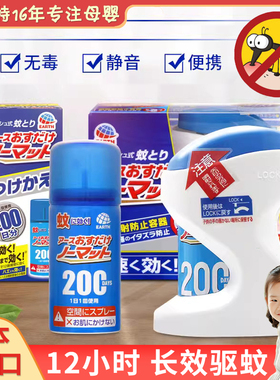 日本earth阿斯喷雾阿斯驱蚊喷雾器孕妇婴适用200日套装/替换装