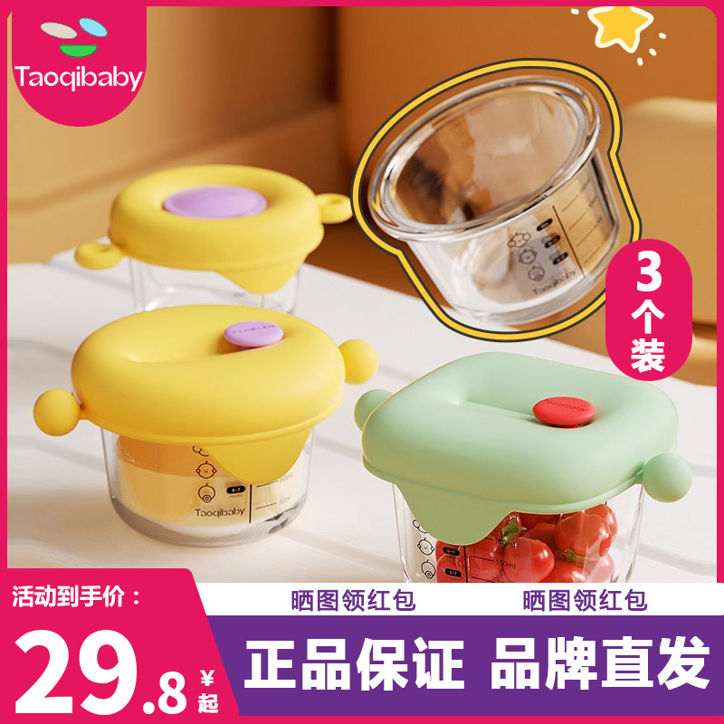 Taoqibaby辅食盒婴儿辅食玻璃蒸碗宝宝工具蒸蛋辅食专用淘气宝贝