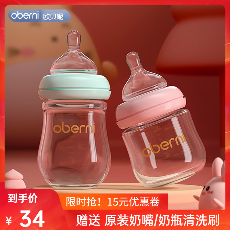 欧贝妮新生婴幼儿宝宝玻璃奶瓶0-6个月专用防胀气宽口径初生套装