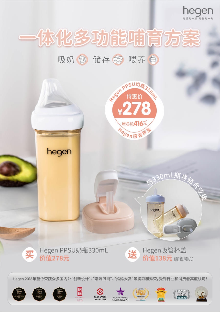 新加坡原装进口hegen婴儿奶瓶PPSU 活动赠送价值138元吸管杯盖