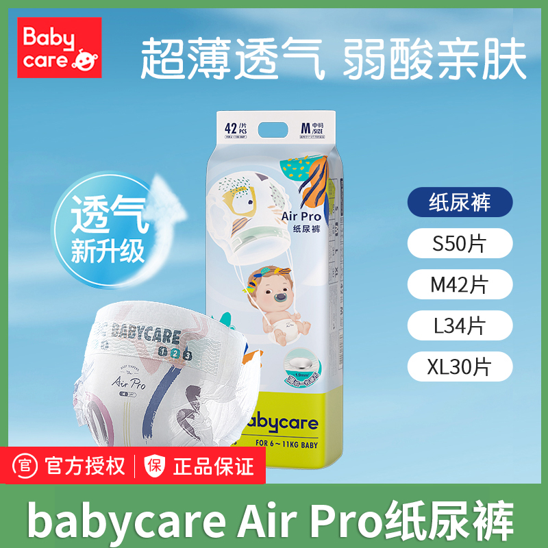 4包babycare超薄纸尿裤airpro拉拉裤宝宝日常尿不湿纸尿片SMLXL