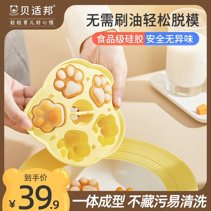 贝适邦宝宝圆形蒸糕点模具耐高温婴幼儿硅胶辅食工具冷冻猫爪磨具