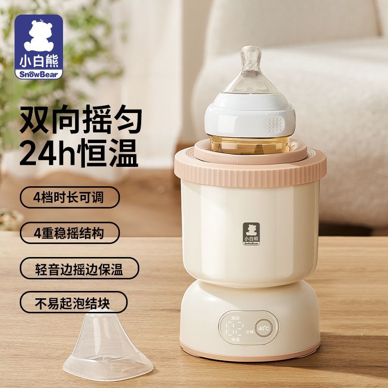 小白熊婴儿摇奶器全自动奶粉神器搅拌器宝宝电动奶瓶冲奶机