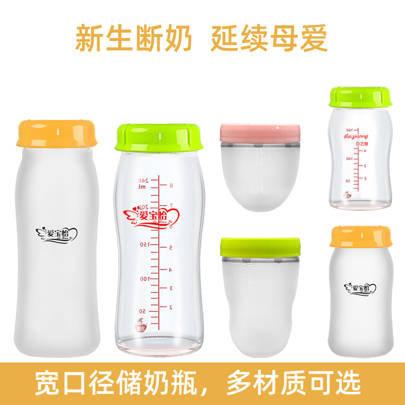 母乳保鲜瓶玻璃储奶瓶宽口径婴儿PPSU存奶瓶母乳储存杯适用于贝亲